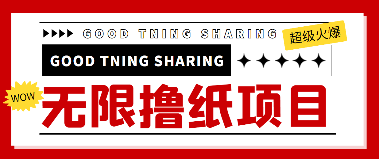 最近很火的无限低价撸纸巾项目，轻松一天几百 【撸纸渠道 详细教程】