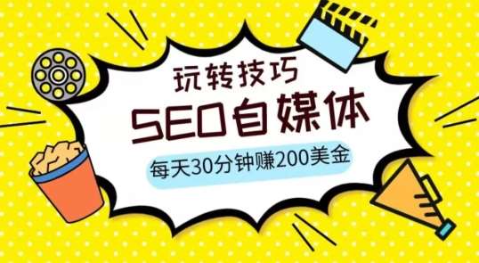 三大国际自媒体网站玩转技巧，每天工作半小时，赚取200美金（网址 教程）【揭秘】