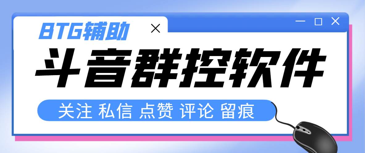 （8093期）最新版斗音群控脚本，可以控制50台手机自动化操作【永久脚本 使用教程】