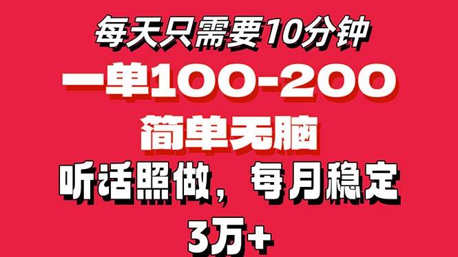 （11601期）每天10分钟，一单100-200块钱，简单无脑操作，可批量放大操作月入3万+！