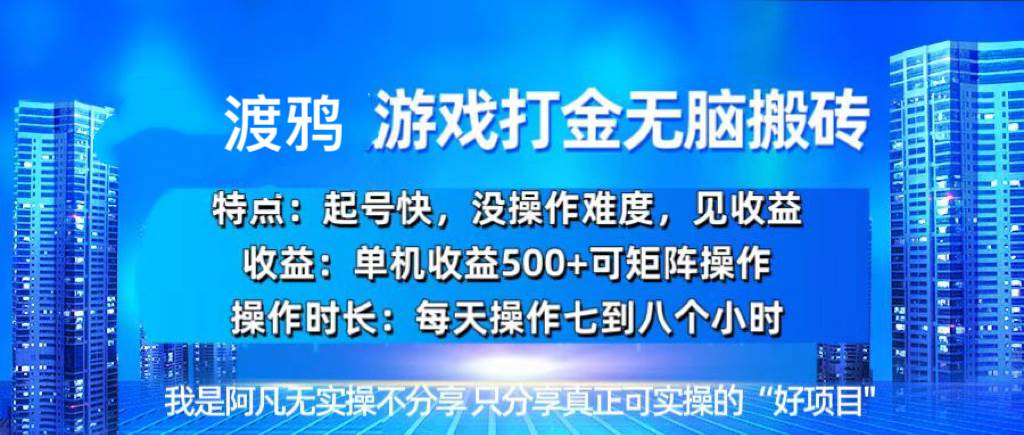 （13501期）韩国知名游戏打金无脑搬砖单机收益500+