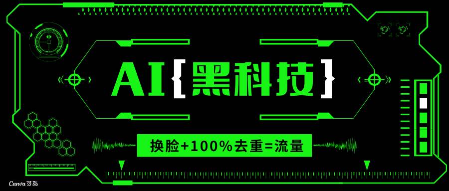 （13730期）AI视频换脸软件，无缝衔接100%过原创技术，搬运打s粉必备