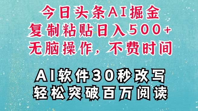 AI头条掘金项目，复制粘贴稳定变现，AI一键写文，空闲时间轻松变现5张【揭秘】