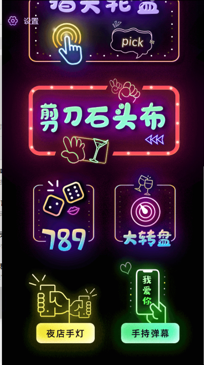 聚会娱乐喝酒游戏小程序，可开流量主，日入100 获得广告收益（教程 源码）