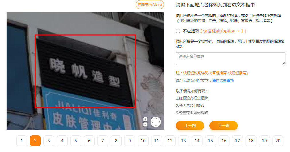 最近很火的店铺标注信息差项目，号称日赚300 (项目网站 详细教程)