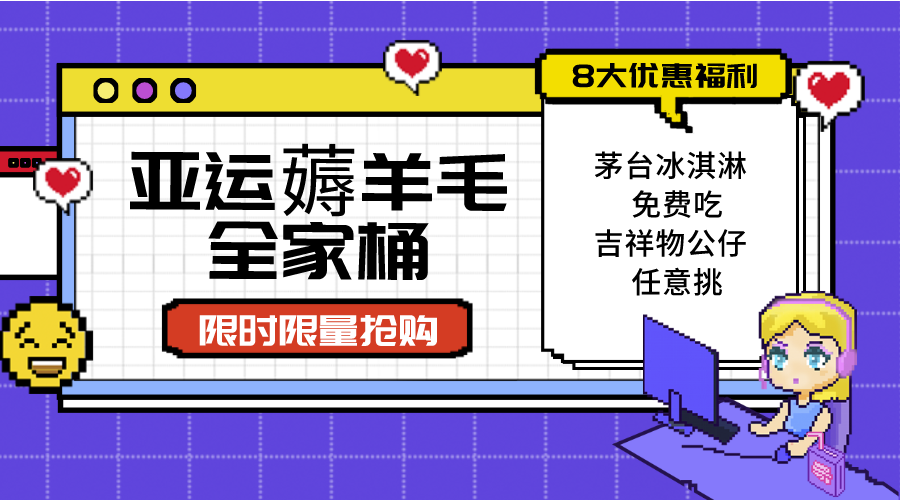 亚运quot;薅羊毛quot;全家桶：8大优惠福利随易挑（附全套教程）